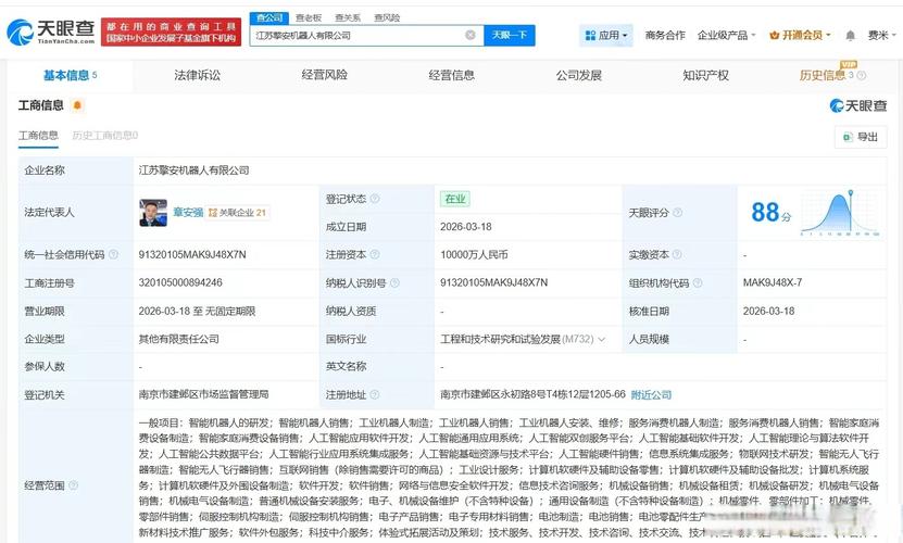 代表人为章安强,注册资本1亿人民币,经营范围包括智能机器人的研发
