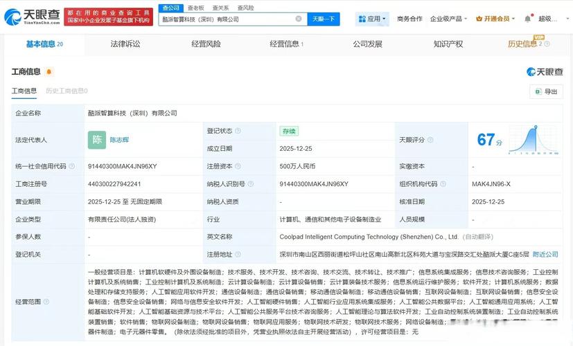 【#酷派在深圳成立智算科技公司# 注册资本500万】