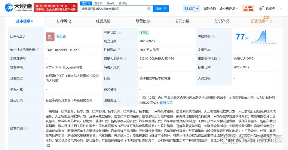 【#科大讯飞与广汽合资公司在合肥成立新公司# 注册