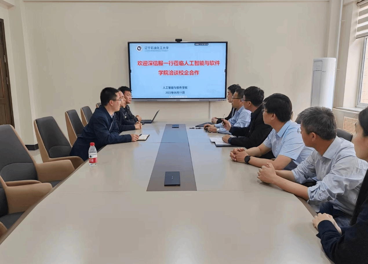 学院举办与深信服科技股份进行校企合作对接洽谈会