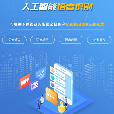 人工智能应用软件服务
