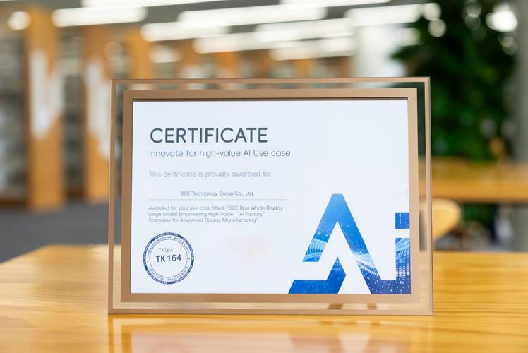 boe(京东方)ai工厂入选waic《人工智能高价值场景应用案例集》